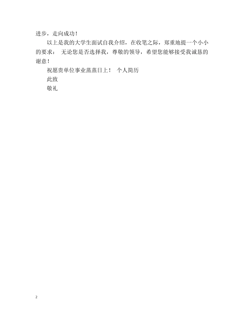 历史系毕业生自我介绍 _第2页