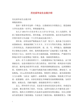 历史系毕业生自我介绍 