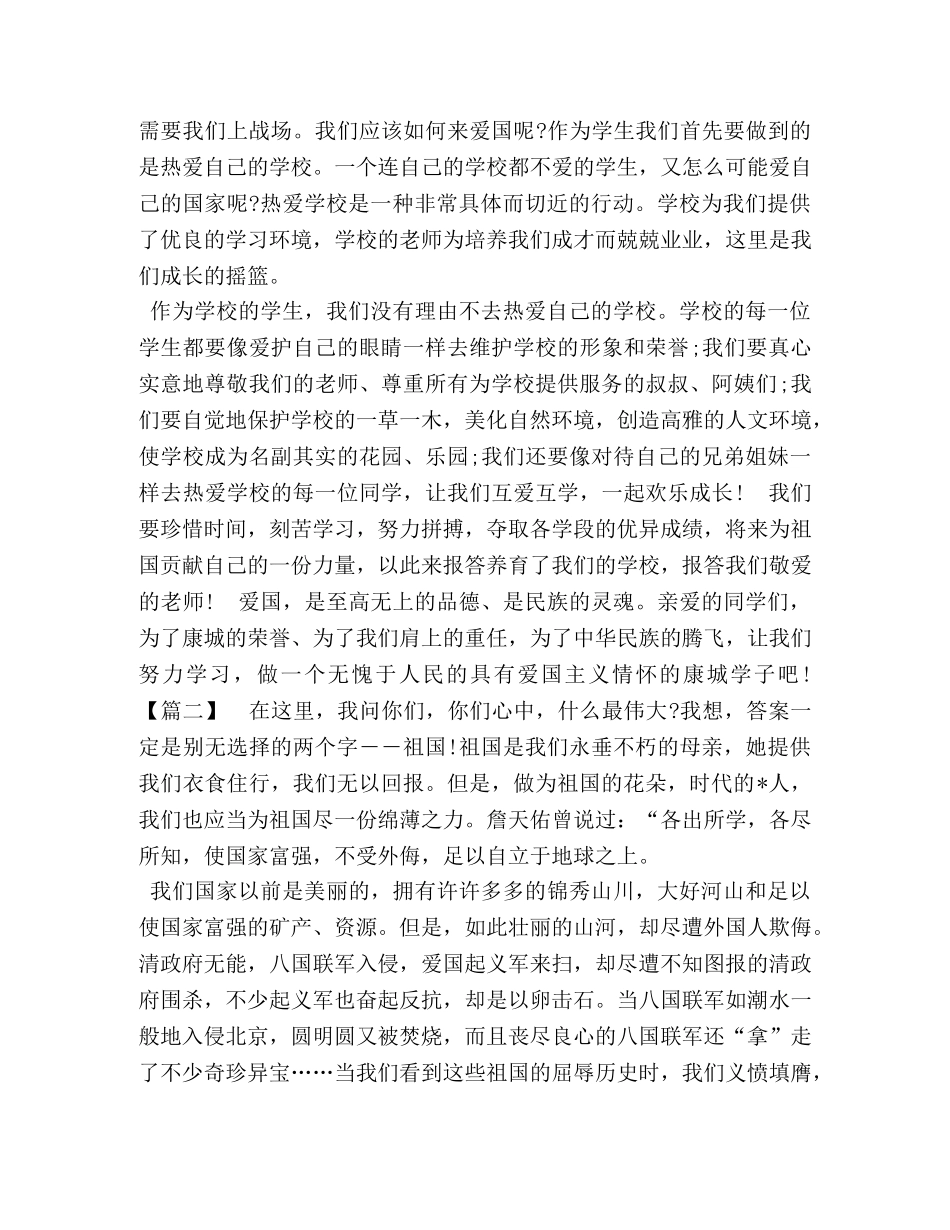 时代新人演讲稿 [时代新人说,建国70周年演讲稿5篇汇编] _第2页
