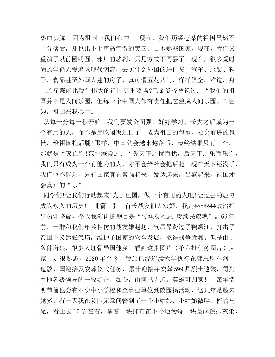 时代新人演讲稿 [时代新人说,建国70周年演讲稿5篇汇编] _第3页