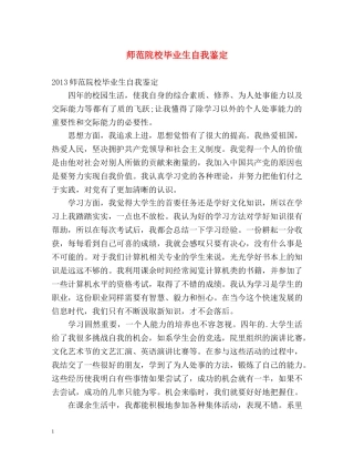 师范院校毕业生自我鉴定2 