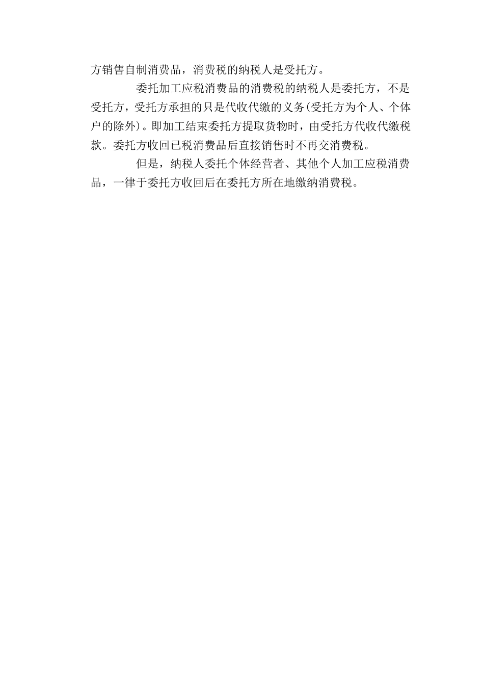 郑州大学现代远程教育《税收筹划》课程考核要求及答案_第3页