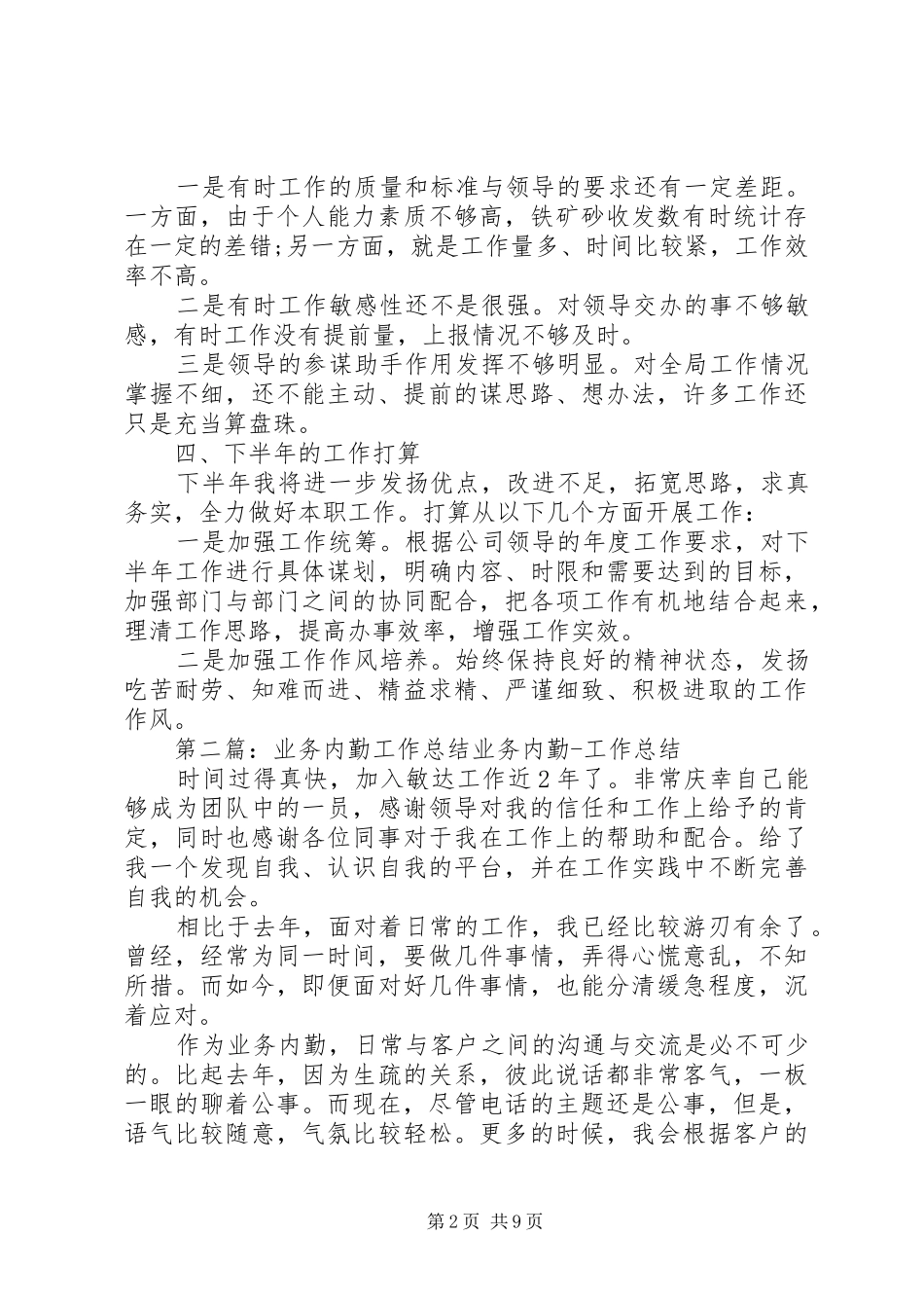 业务内勤个人工作总结_第2页