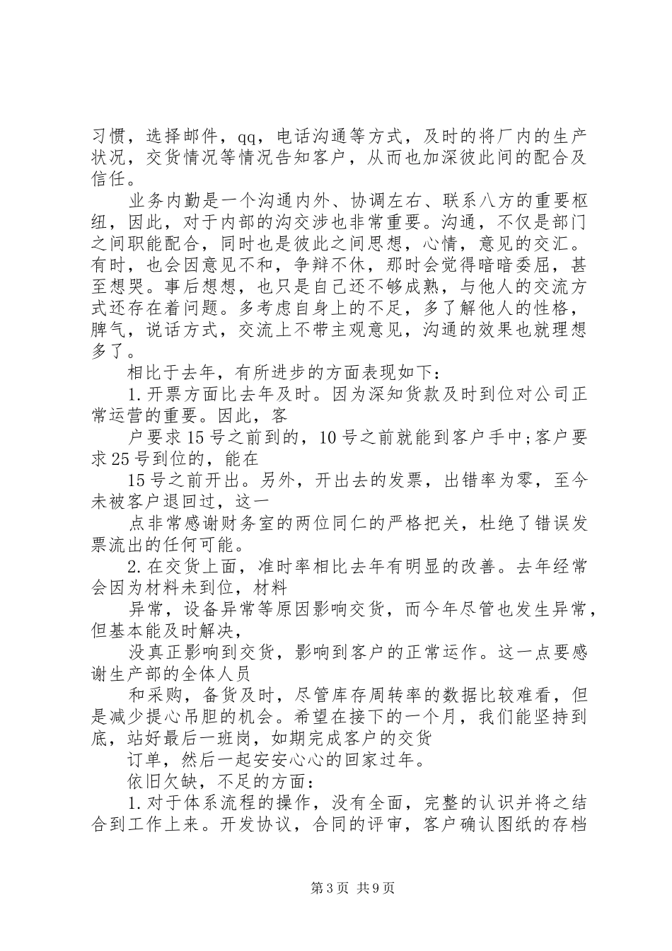 业务内勤个人工作总结_第3页