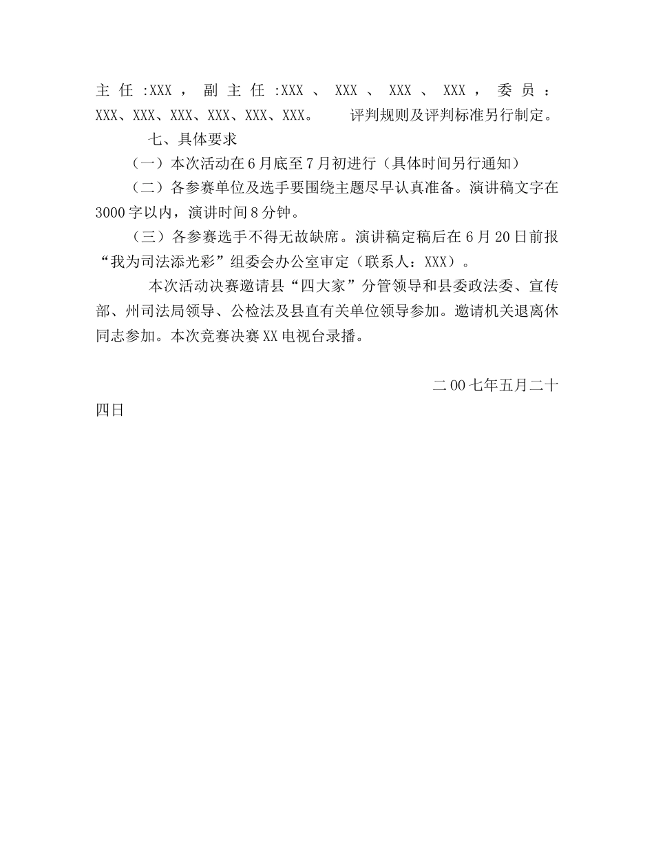 关于举办“我为司法添光彩”演讲竞赛的实施方案 _第2页