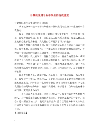 计算机应用专业中职生的自我鉴定 