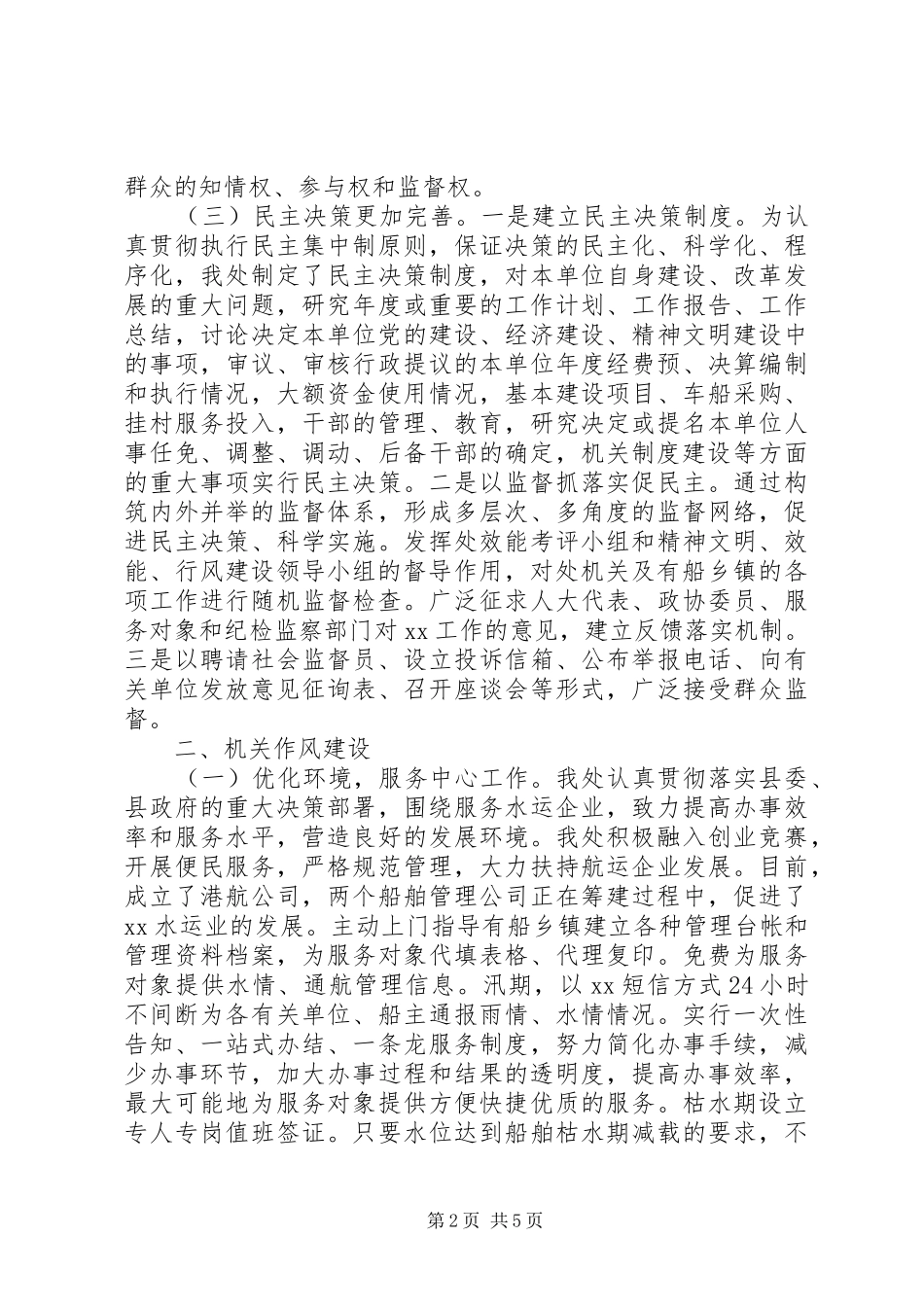 XX年机关干部作风整顿建设工作总结_第2页