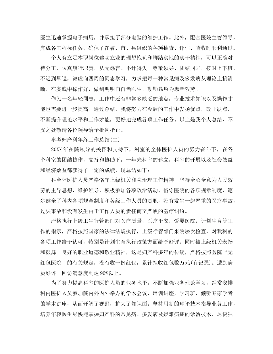 妇产科年终工作参考总结五篇合集2024 _第2页