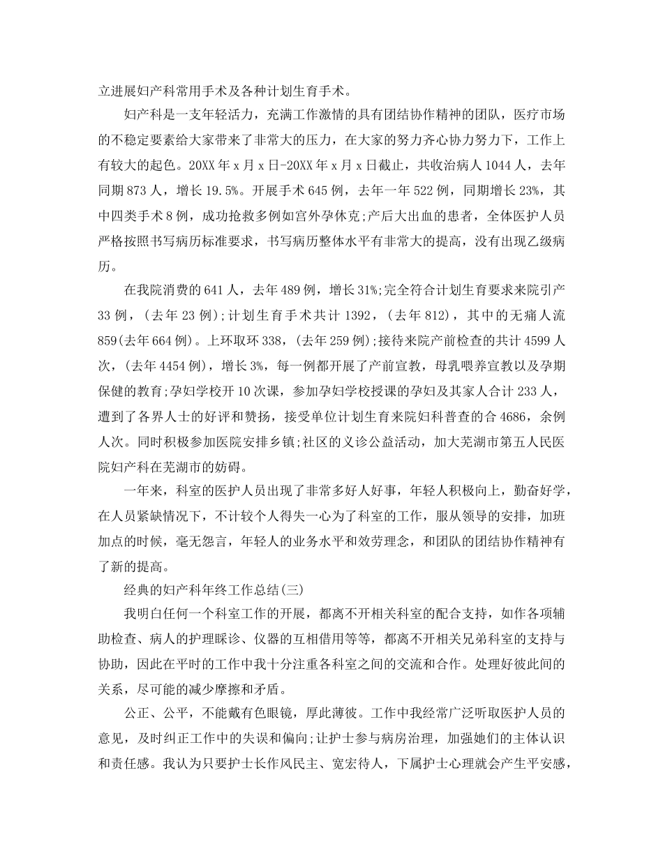 妇产科年终工作参考总结五篇合集2024 _第3页