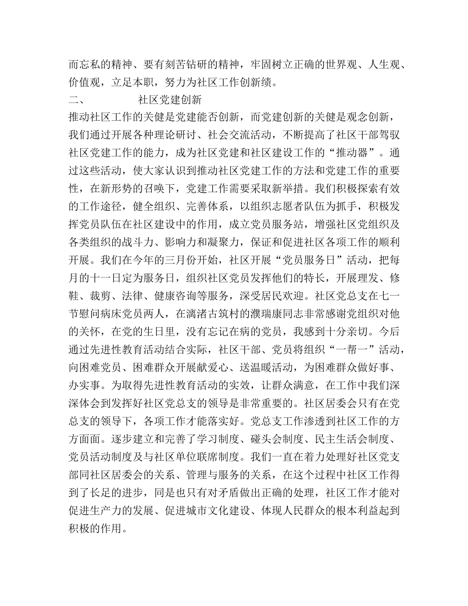 深入进行思想发动，不断强化党建意识(社区) _第2页