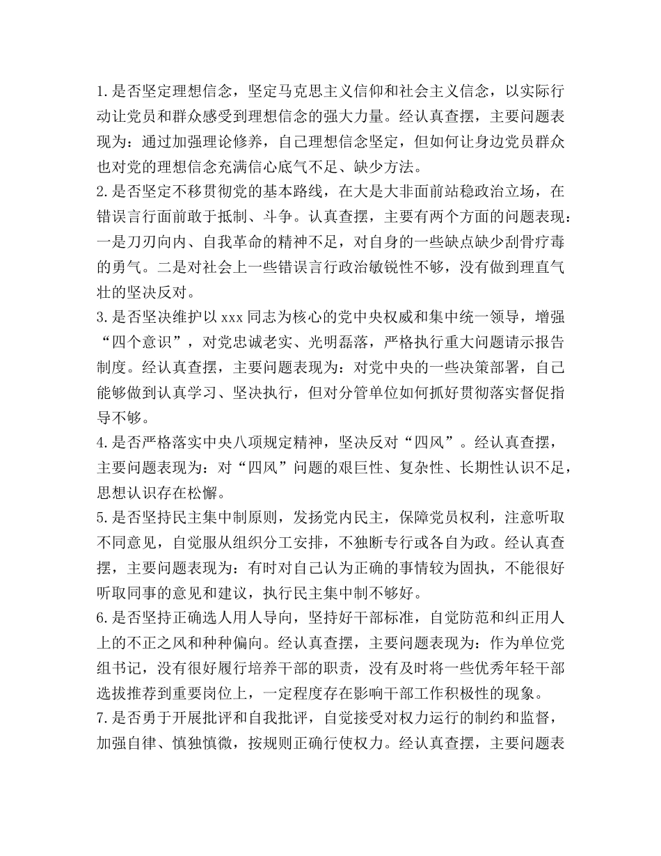 对照党章党规找差距“十八个是否”专题会议检视检查个人剖析材料5篇-党章党规 _第3页