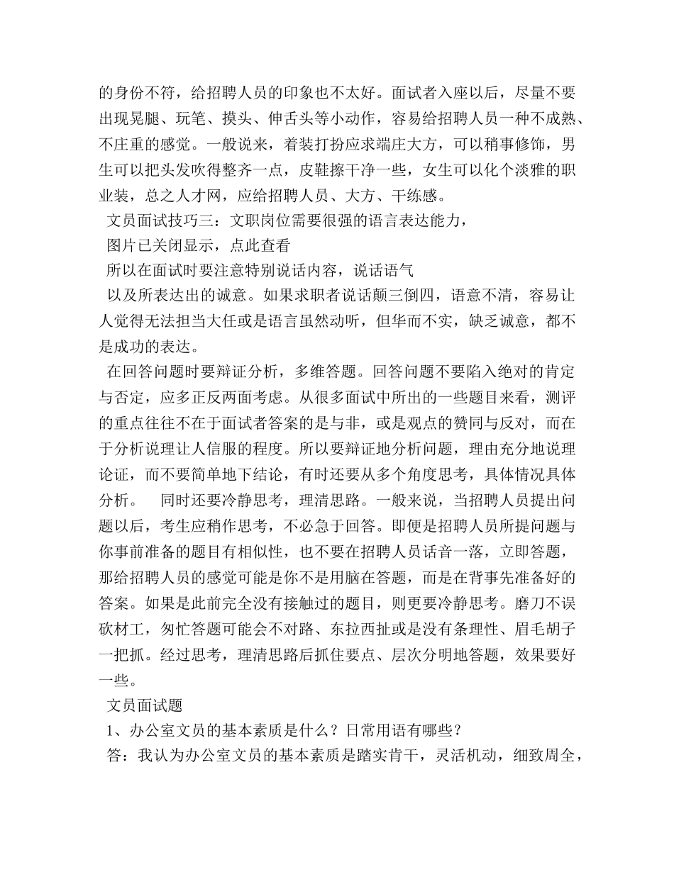没做过文员想应聘面试怎么自我介绍 _第2页