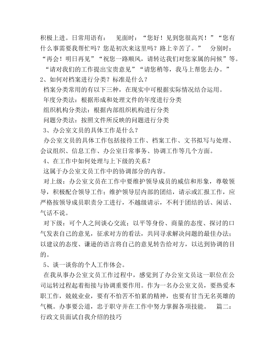 没做过文员想应聘面试怎么自我介绍 _第3页