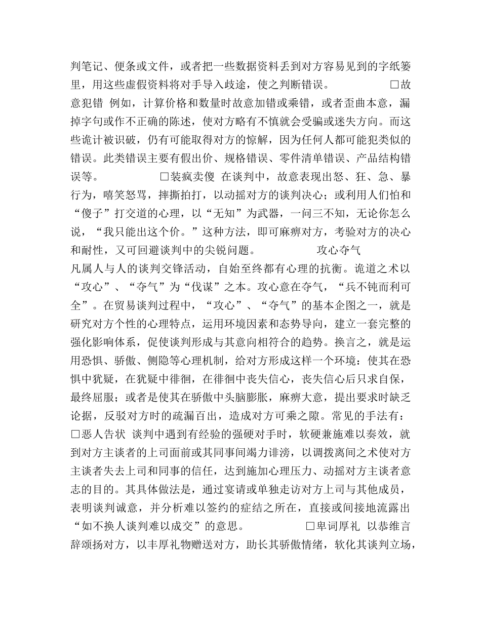 谈判谨防诡道 _第2页