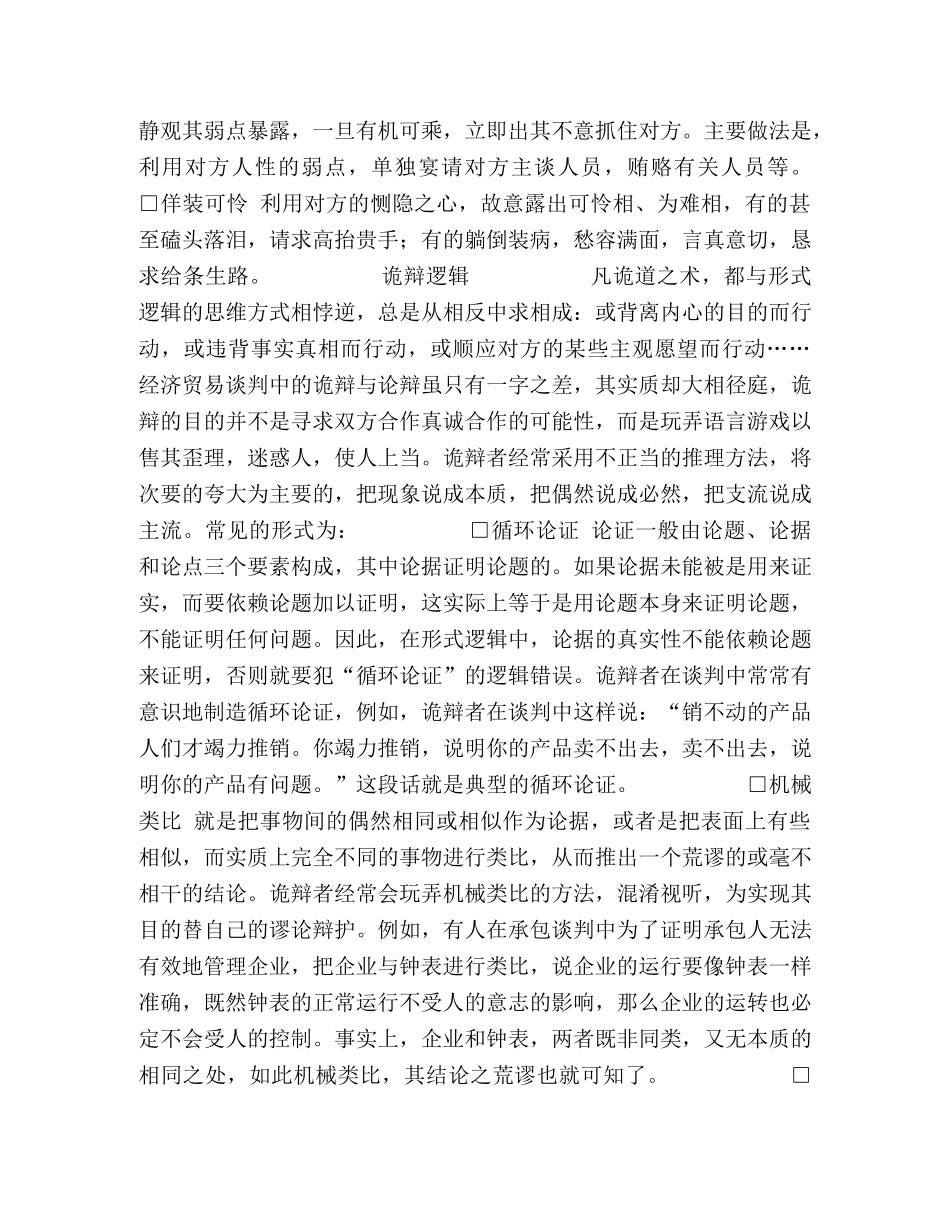 谈判谨防诡道 _第3页