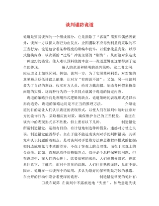 谈判谨防诡道 