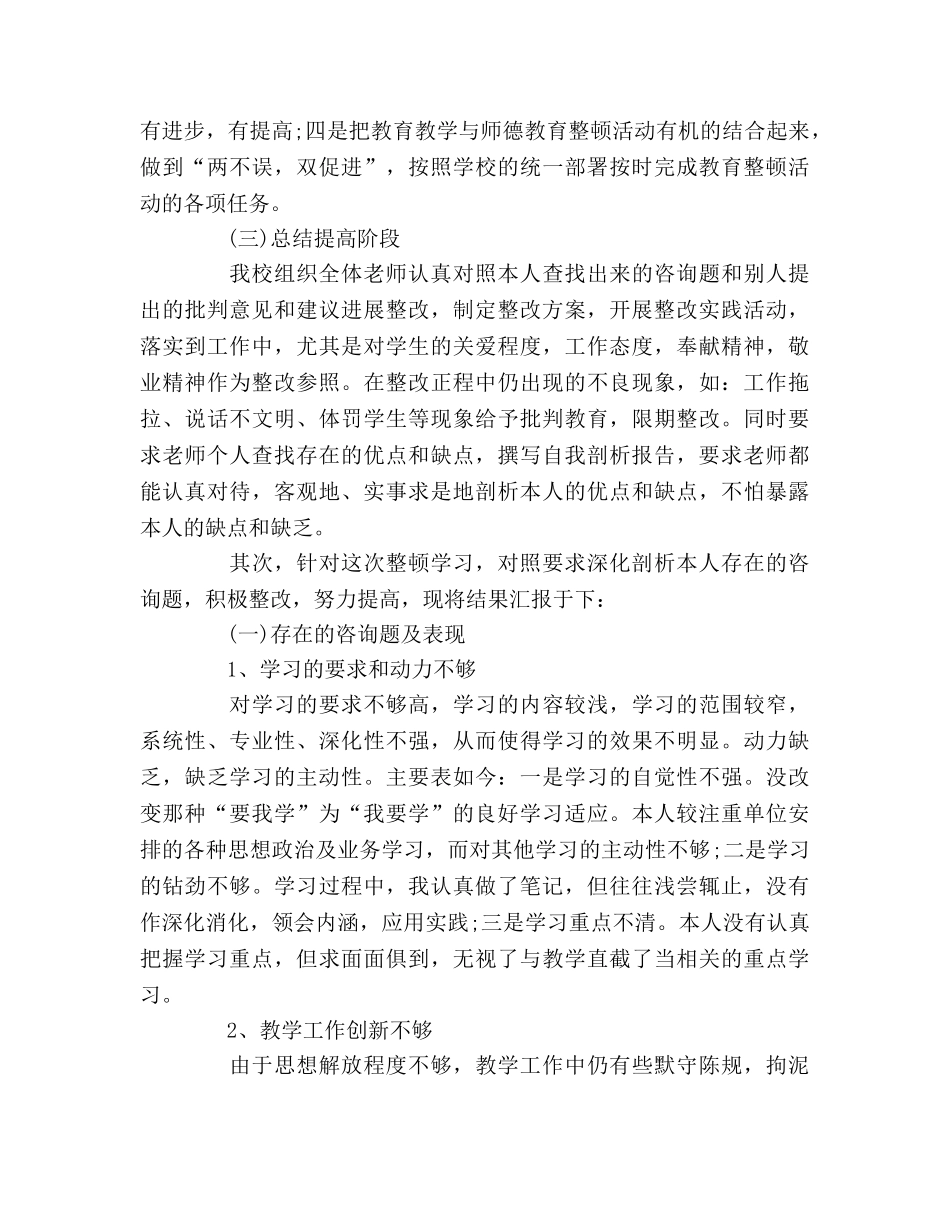 教育工作整顿方案的学习参考总结（通用） _第2页
