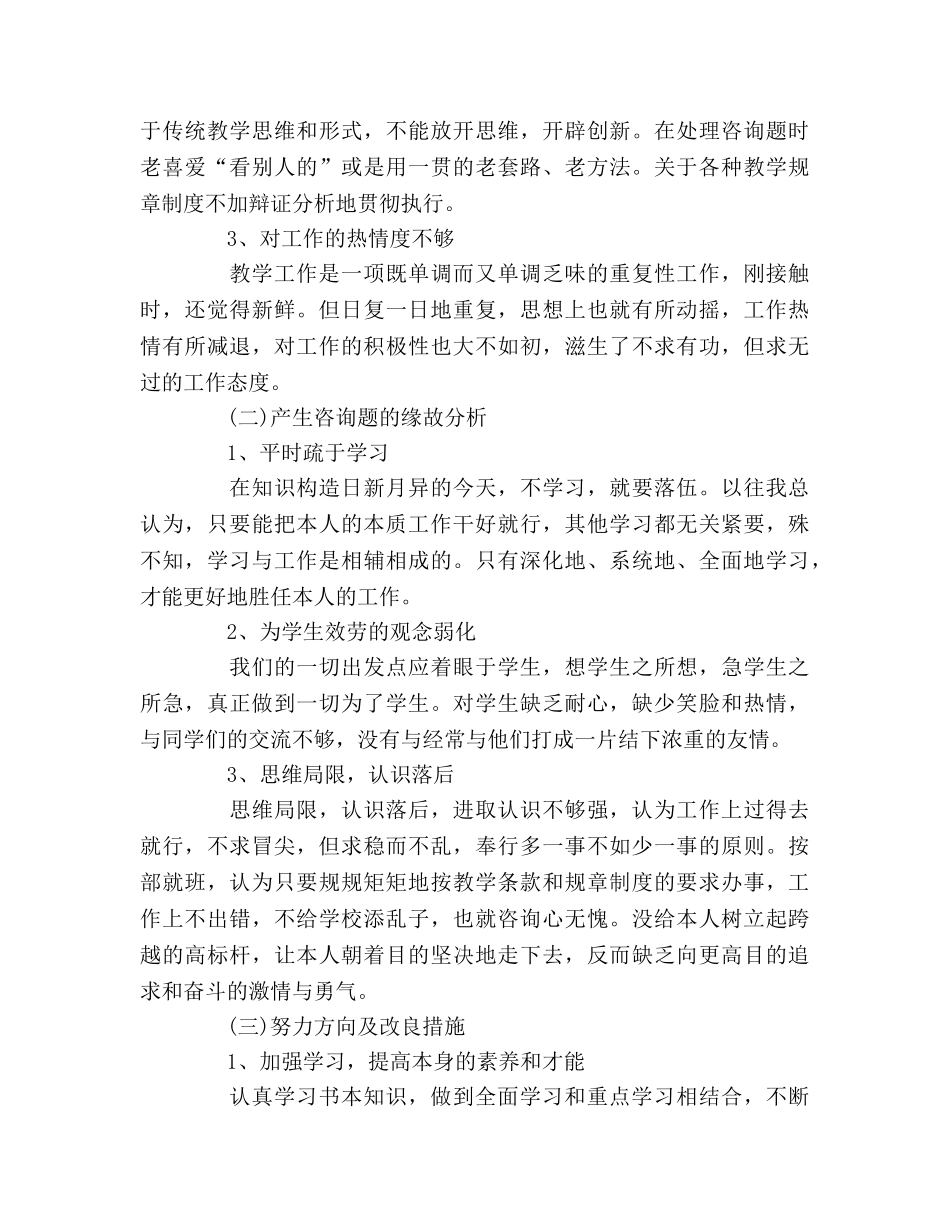 教育工作整顿方案的学习参考总结（通用） _第3页