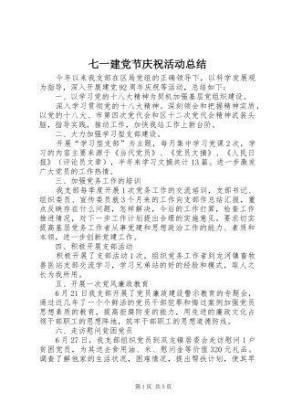 七一建党节庆祝活动总结