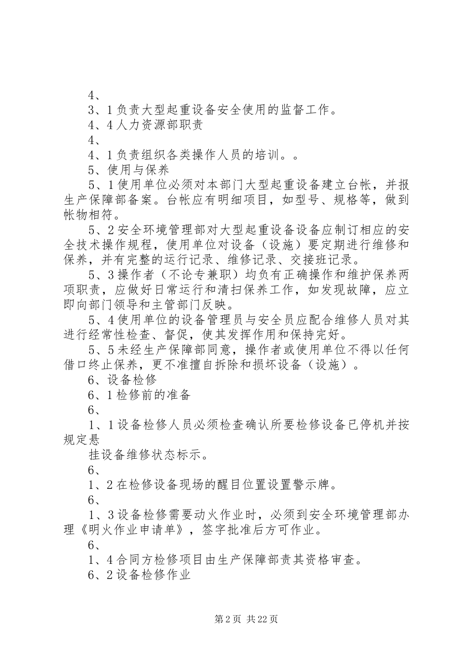 大型起重设备管理制度_第2页