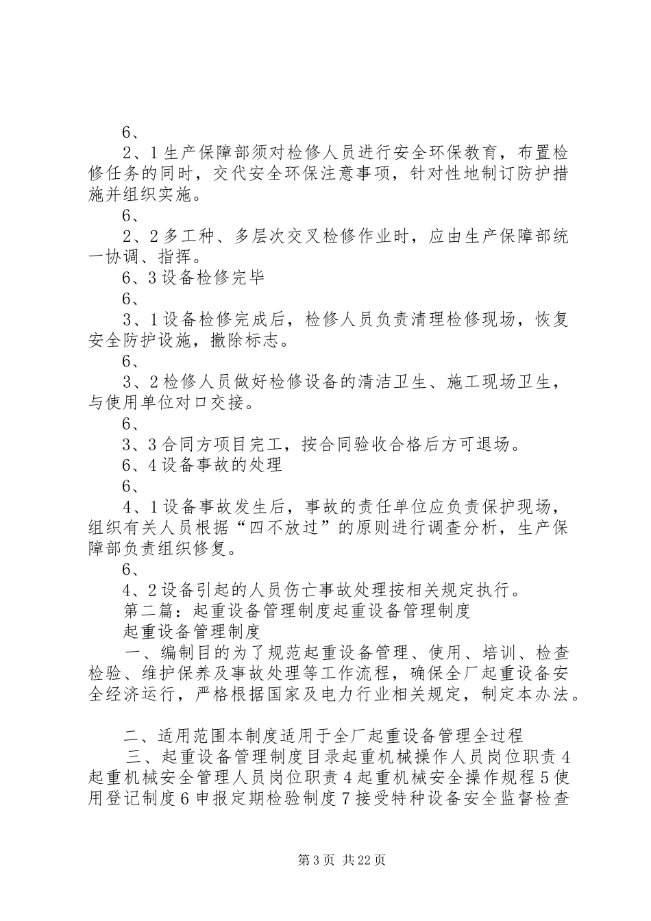 大型起重设备管理制度_第3页