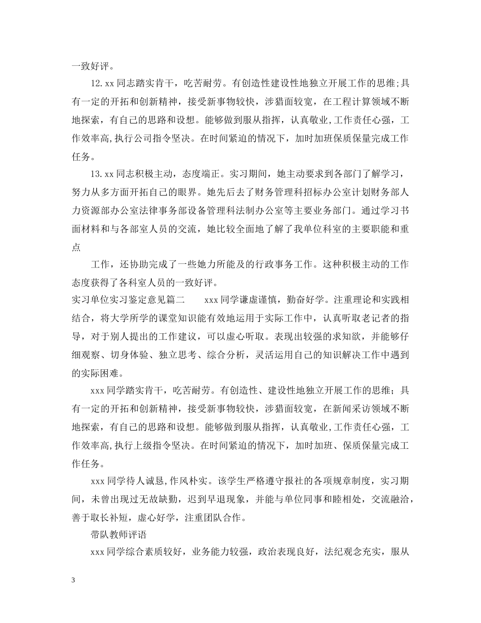 实习单位实习鉴定意见 _第3页
