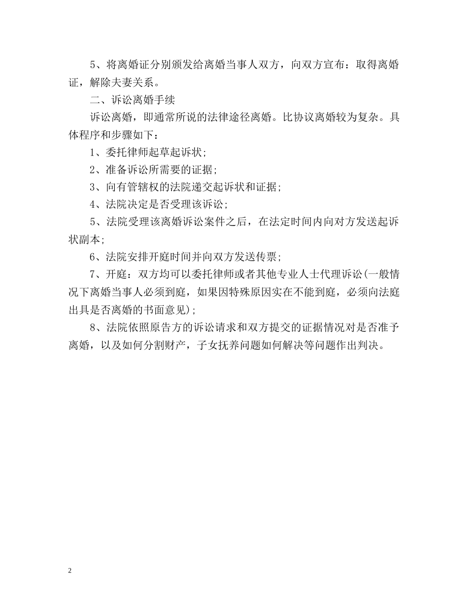 离婚都需要的手续有哪些 _第2页