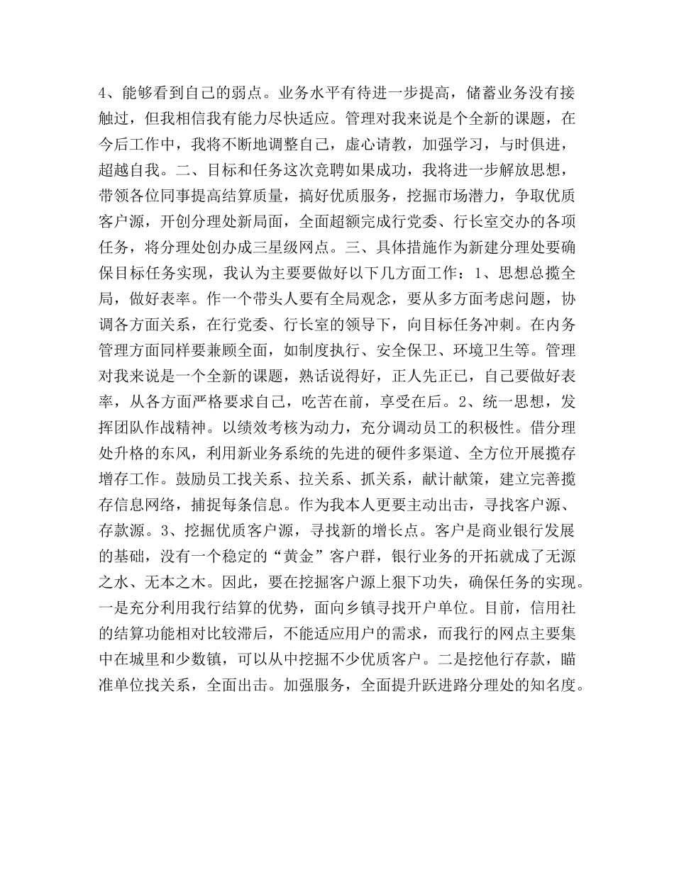 工行网点主任竞职演讲稿 _第2页