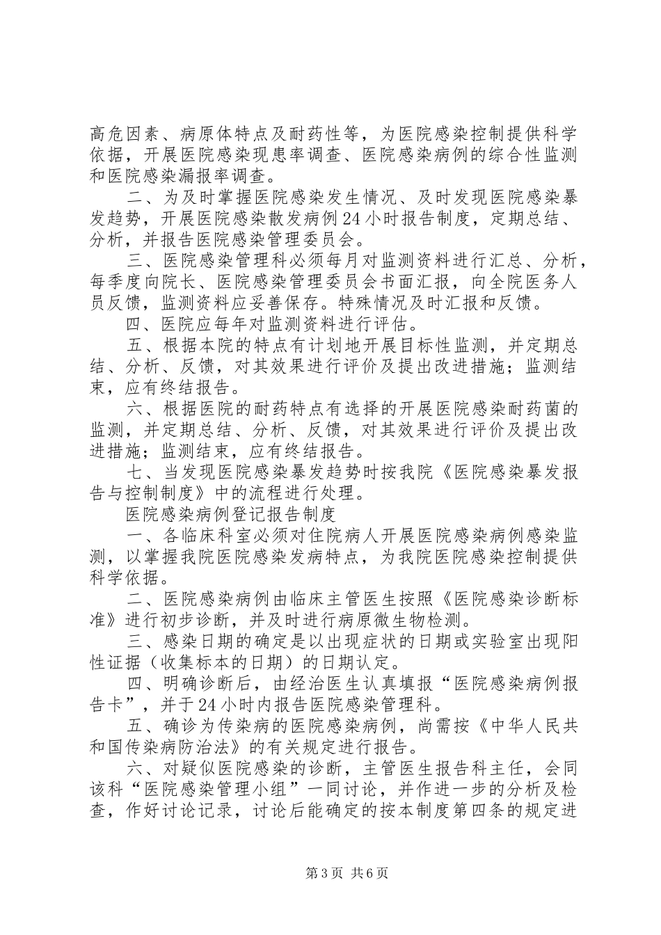 医院感染监测制度_第3页