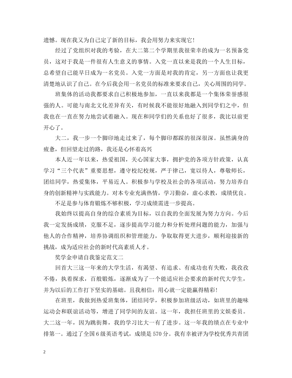 奖学金自我鉴定怎么写 _第2页