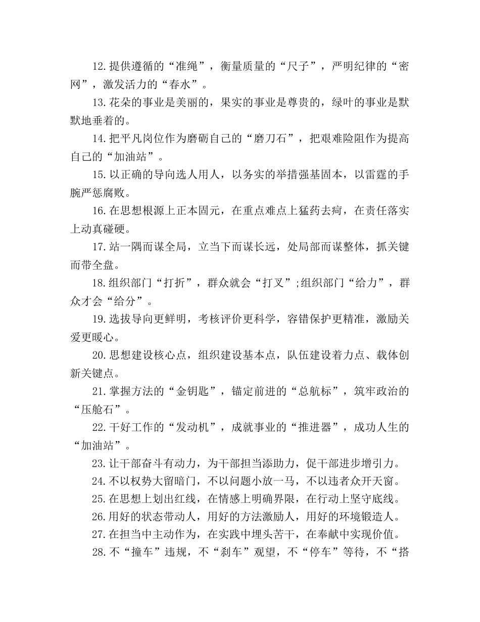 公文写作关于“组织工作”的排比句 _第2页