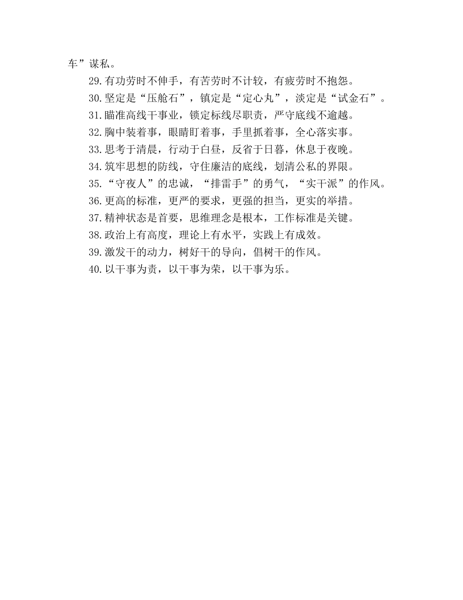 公文写作关于“组织工作”的排比句 _第3页