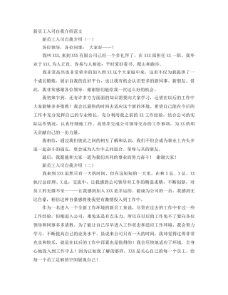 新员工入司自我介绍范文 