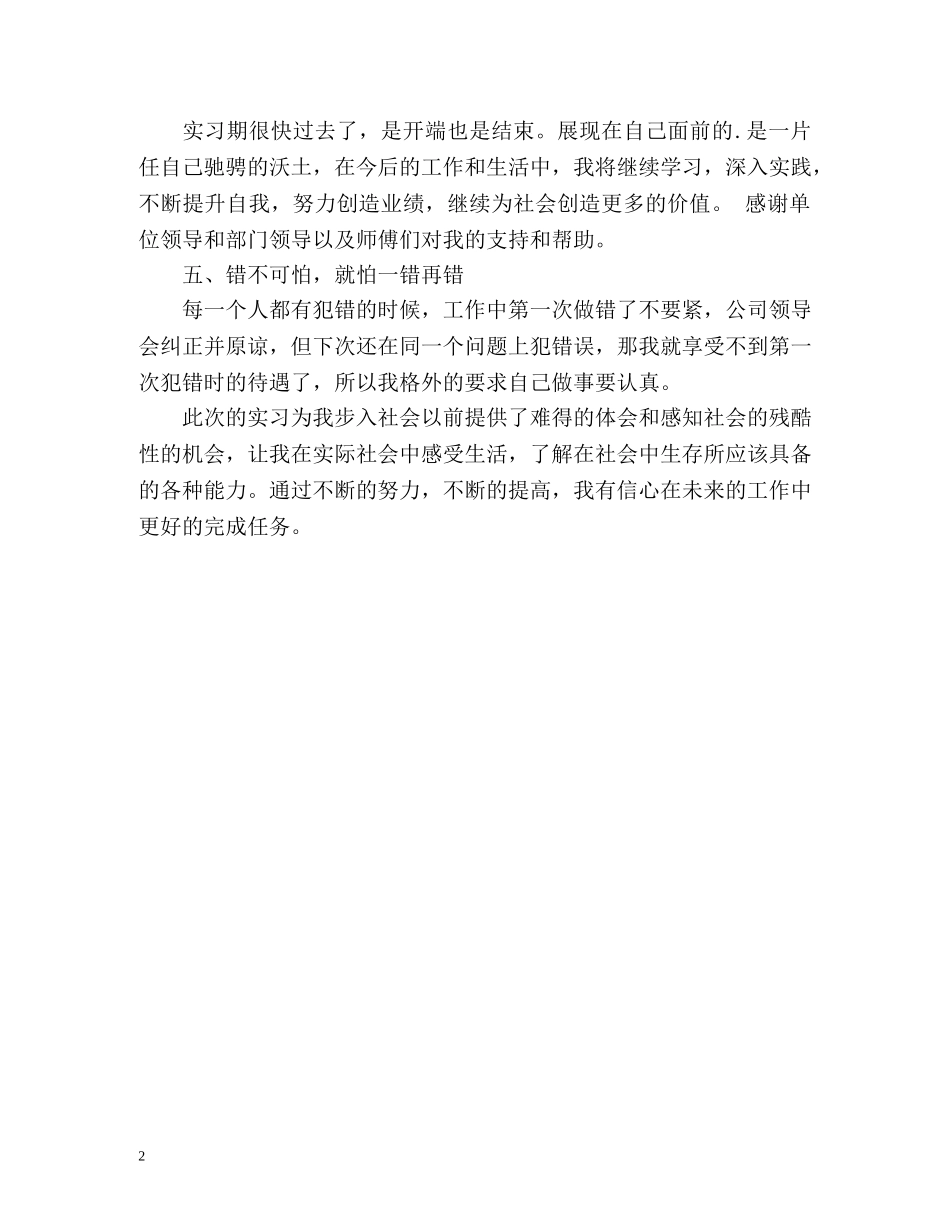 技校实习生的自我鉴定 _第2页