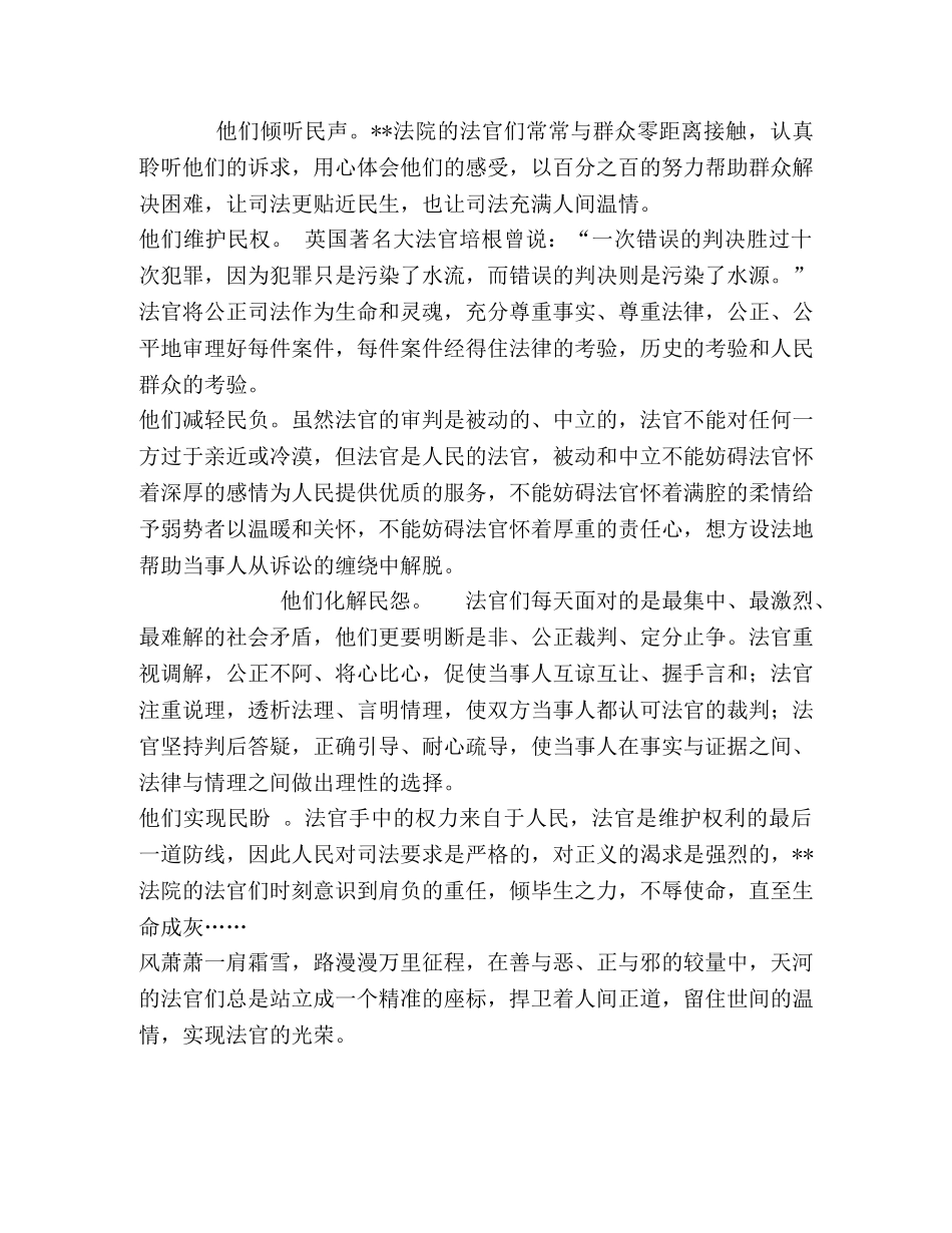 社会主义荣辱观（八荣八耻）演讲稿[检察院法官] _第2页