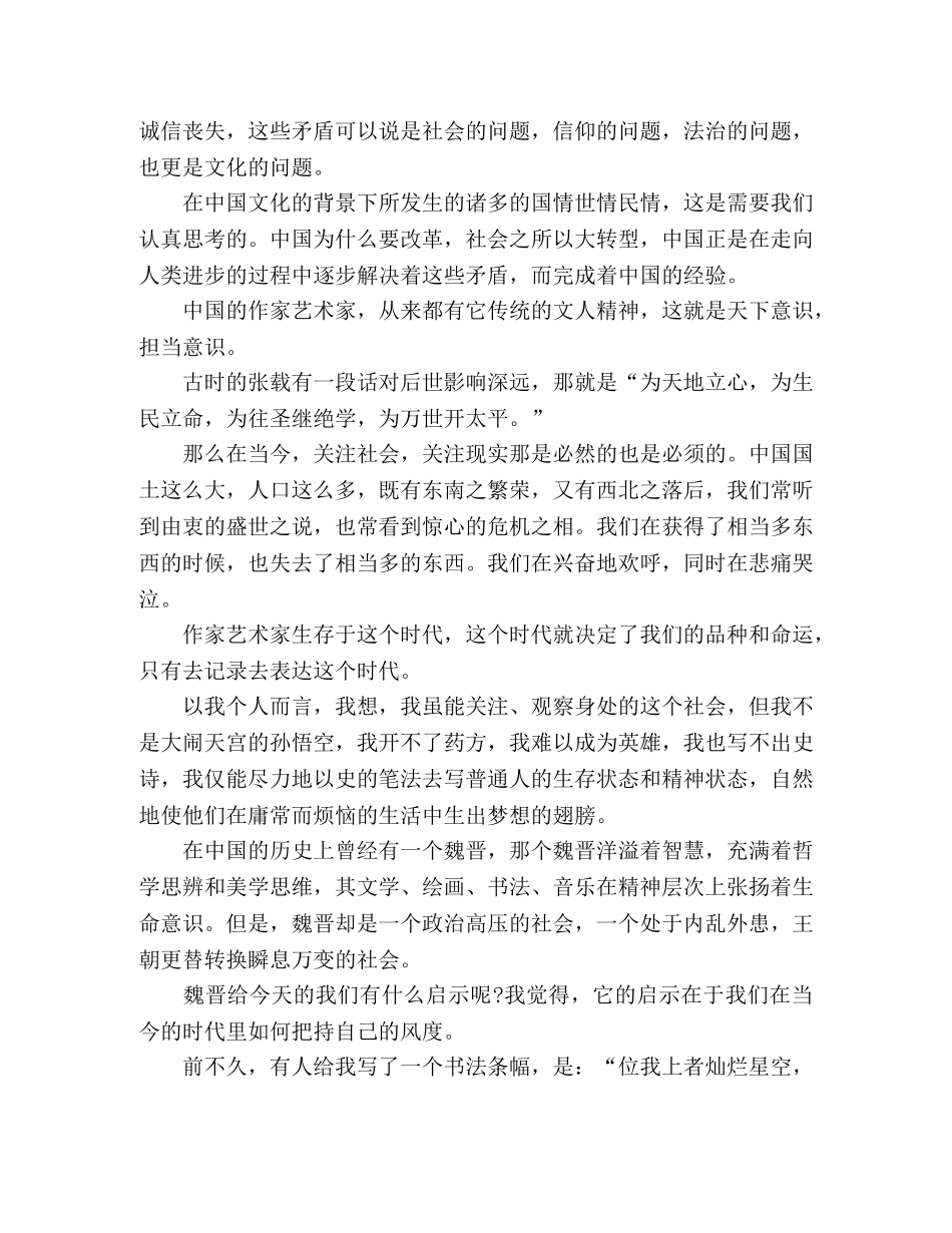 我们在当今的时代里，如何把持自己的风度 _第2页