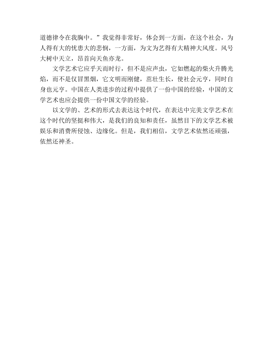 我们在当今的时代里，如何把持自己的风度 _第3页