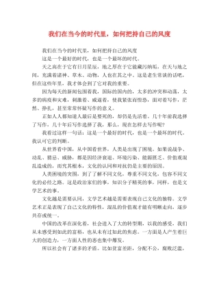 我们在当今的时代里，如何把持自己的风度 