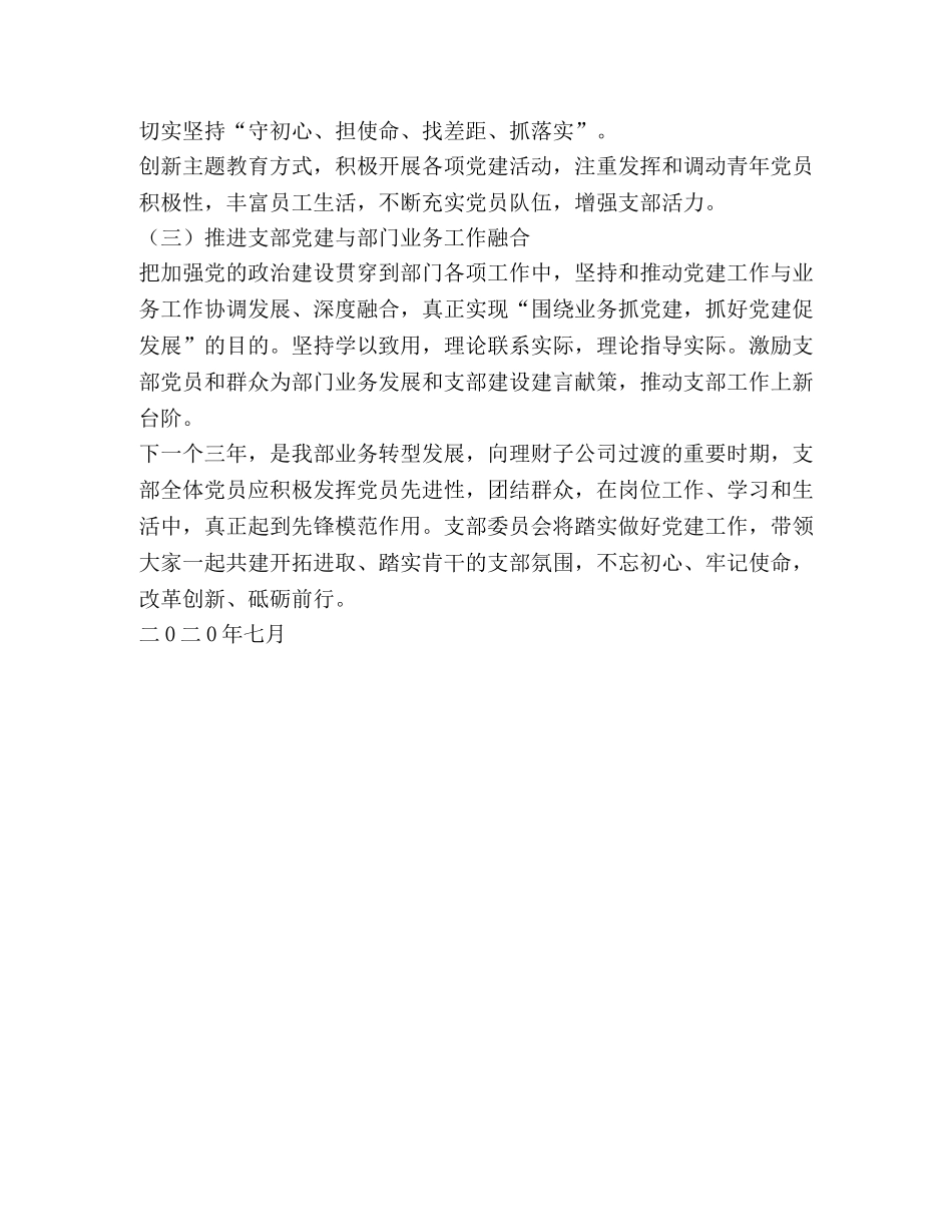 任党支部委员会代表发言 _第2页