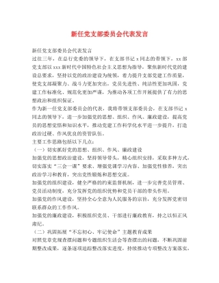 任党支部委员会代表发言 