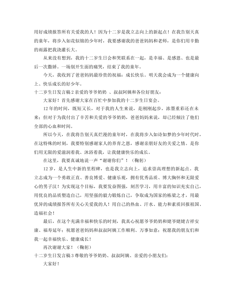 十二岁生日发言稿 _第2页