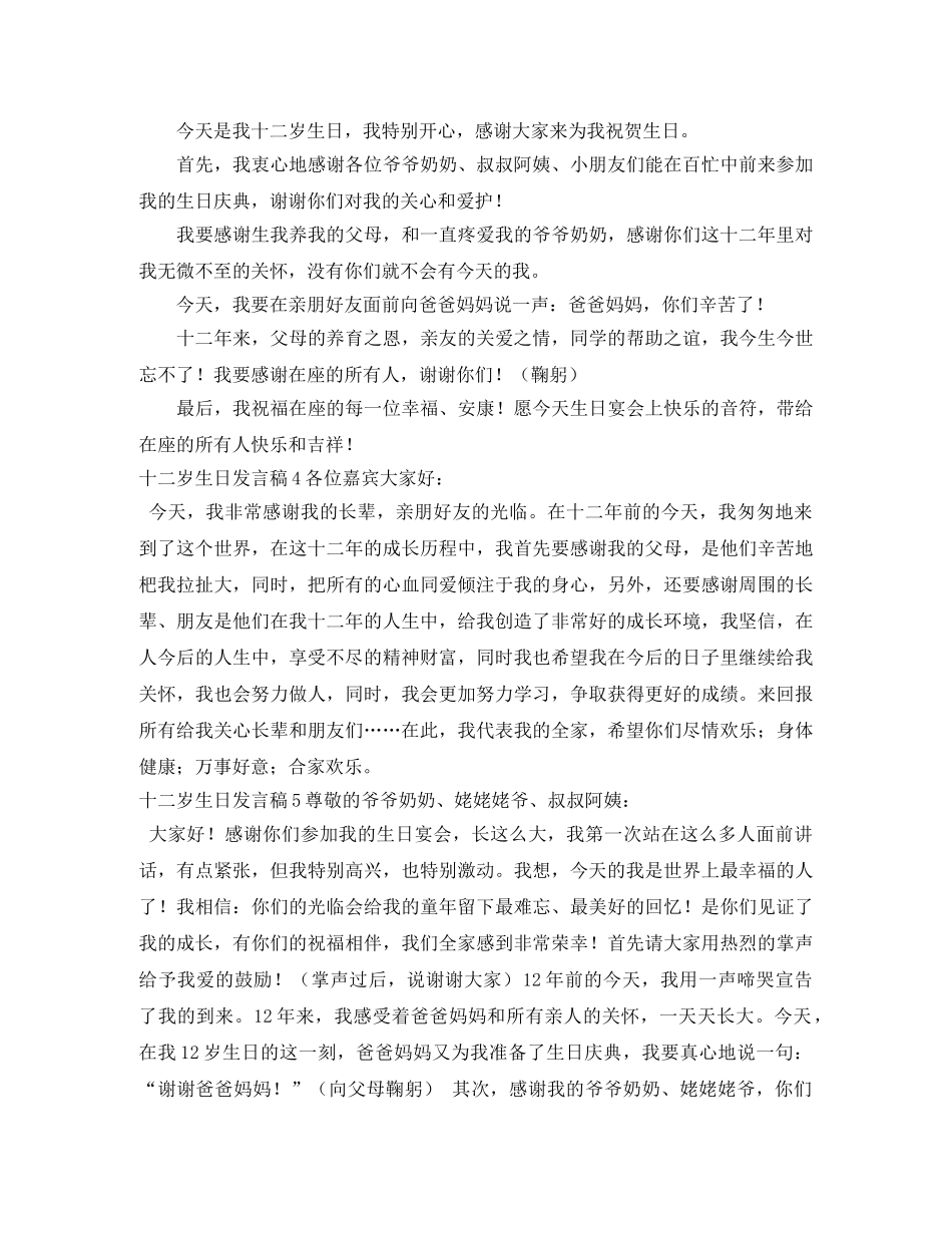 十二岁生日发言稿 _第3页