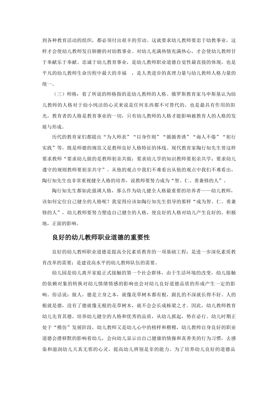 幼儿教师职业道德_第2页