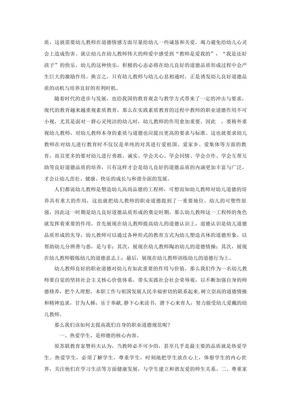 幼儿教师职业道德_第3页