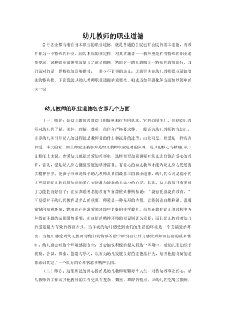 幼儿教师职业道德