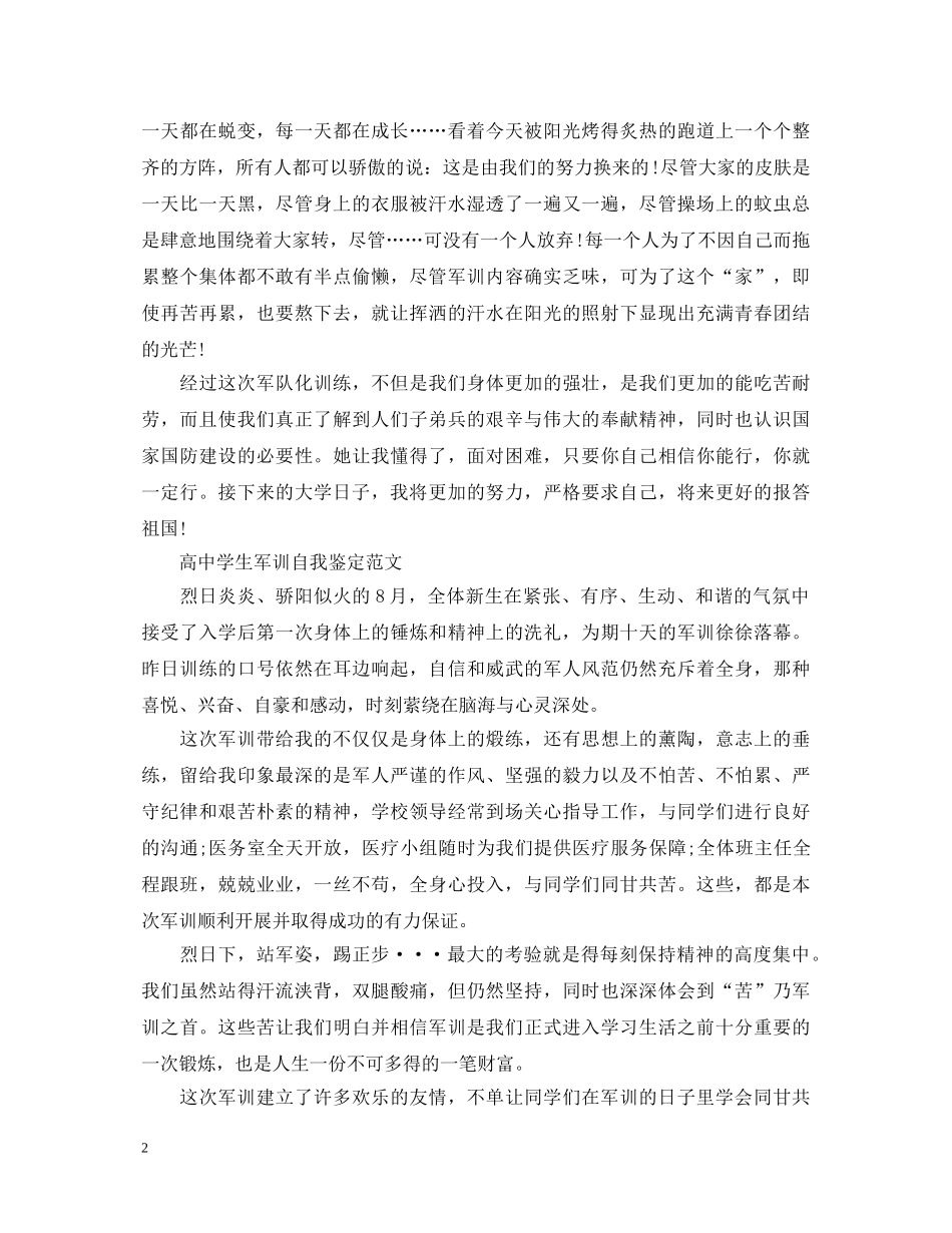 学生军训自我鉴定大全 _第2页