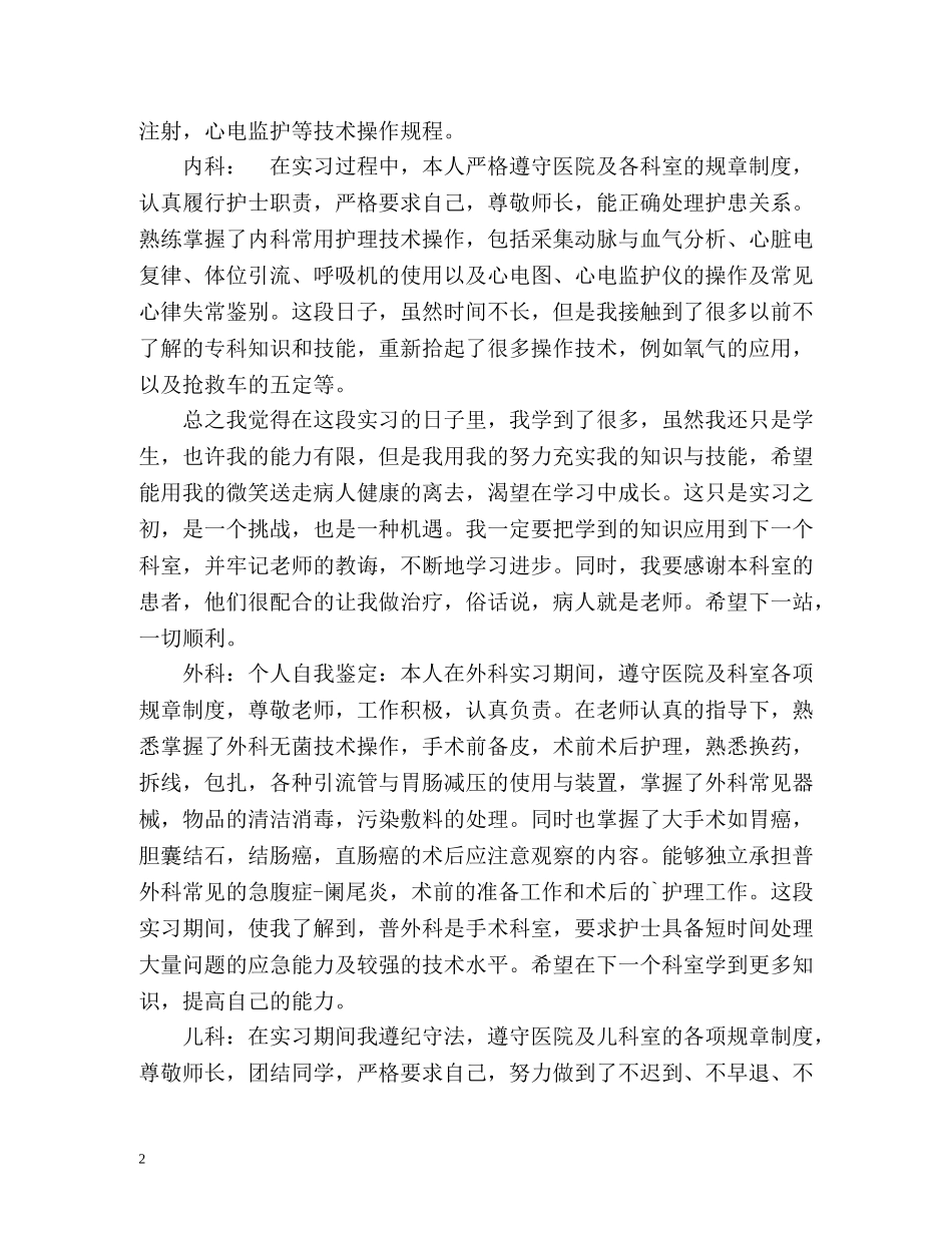 各科护士实习自我鉴定 _第2页