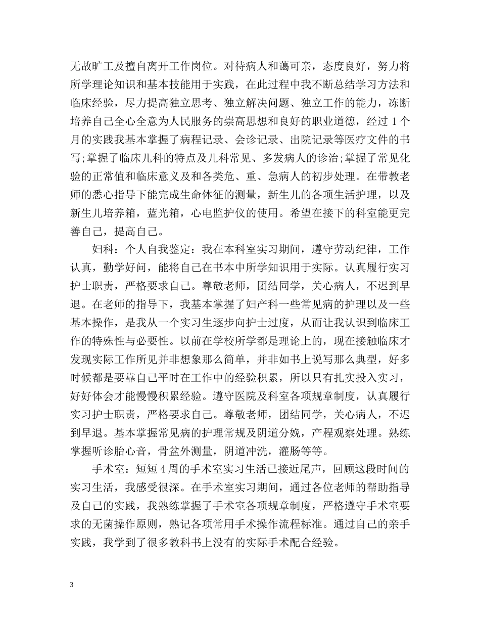 各科护士实习自我鉴定 _第3页