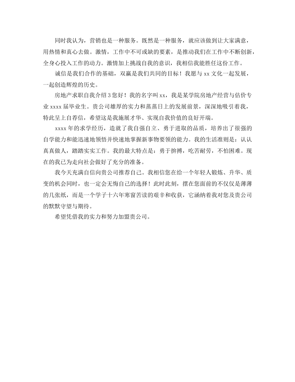 房地产求职自我介绍 _第2页