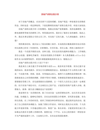 房地产求职自我介绍 